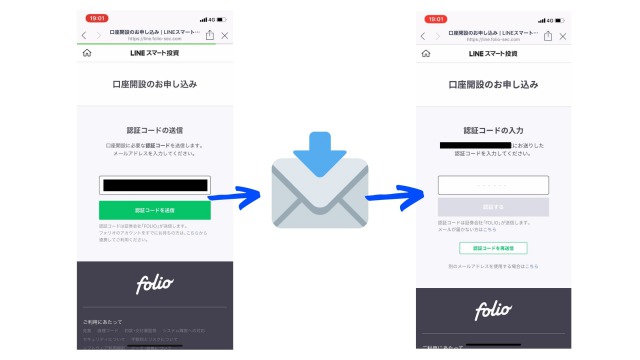 LINEスマート投資のメール認証