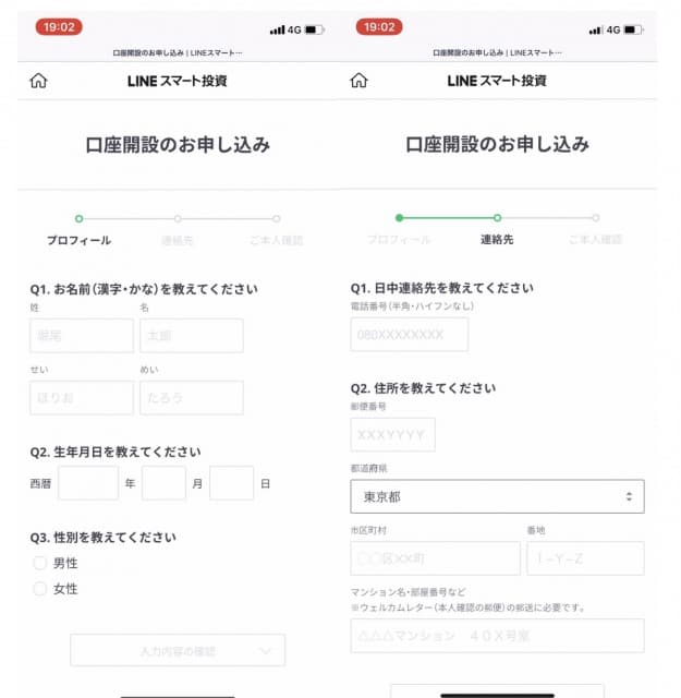 LINEスマート投資のプロフィール登録