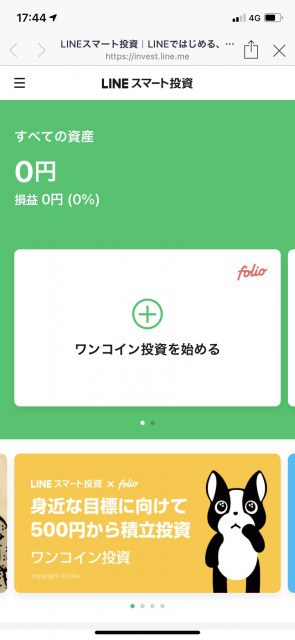 LINEスマート投資TOP