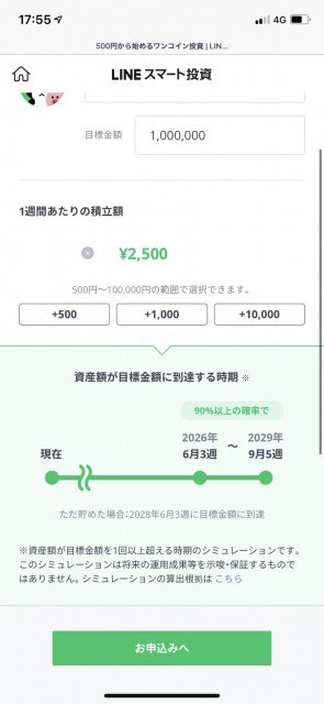 LINEスマート投資の金額設定2