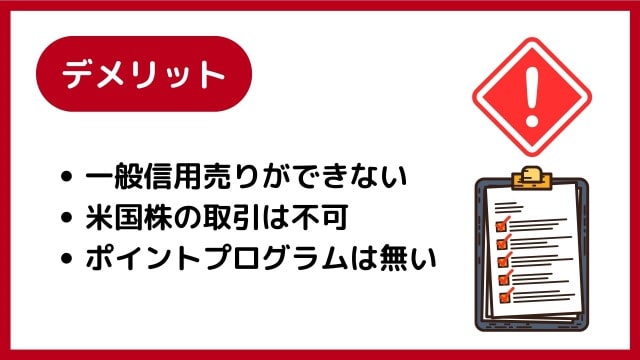 岡三オンライン証券のデメリット