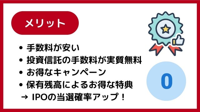 岡三オンラインのメリット