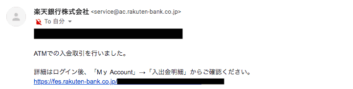 楽天銀行 取引通知メールの詳細