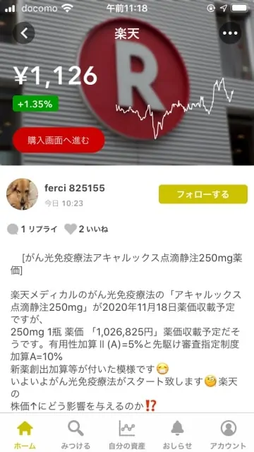 株式銘柄の株価・チャート・口コミがチェックできる｜ferci