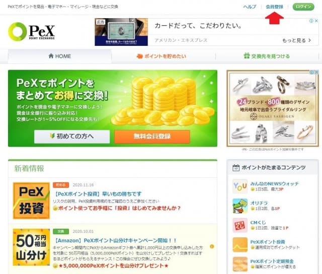 PeX会員登録