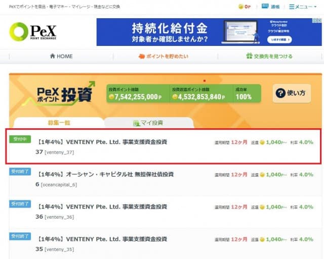PeXポイント投資 申し込みフロー1