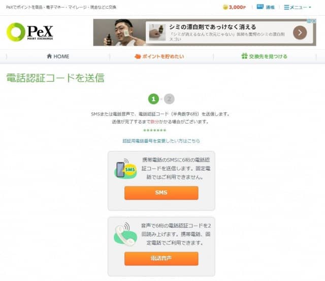 PeXポイント投資 申し込みフロー2