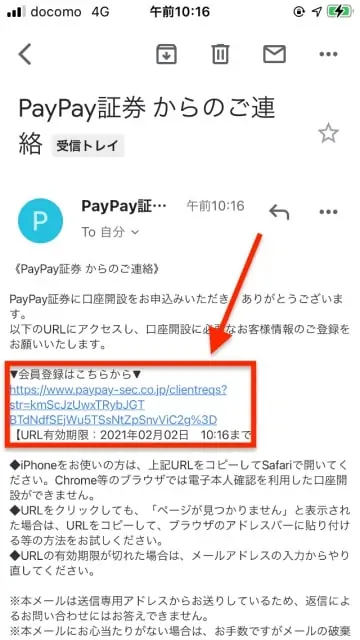 口座開設の専用URLが送付される｜PayPay証券キャンペーンコードの入力方法5