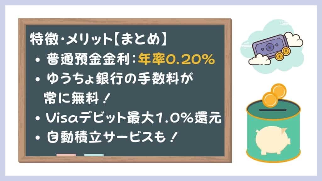 あおぞら銀行BANK支店のメリット【まとめ】