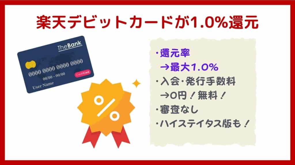 楽天銀行の評判は 7年利用して分かったメリット デメリット 口コミを徹底解説 マネーの研究室