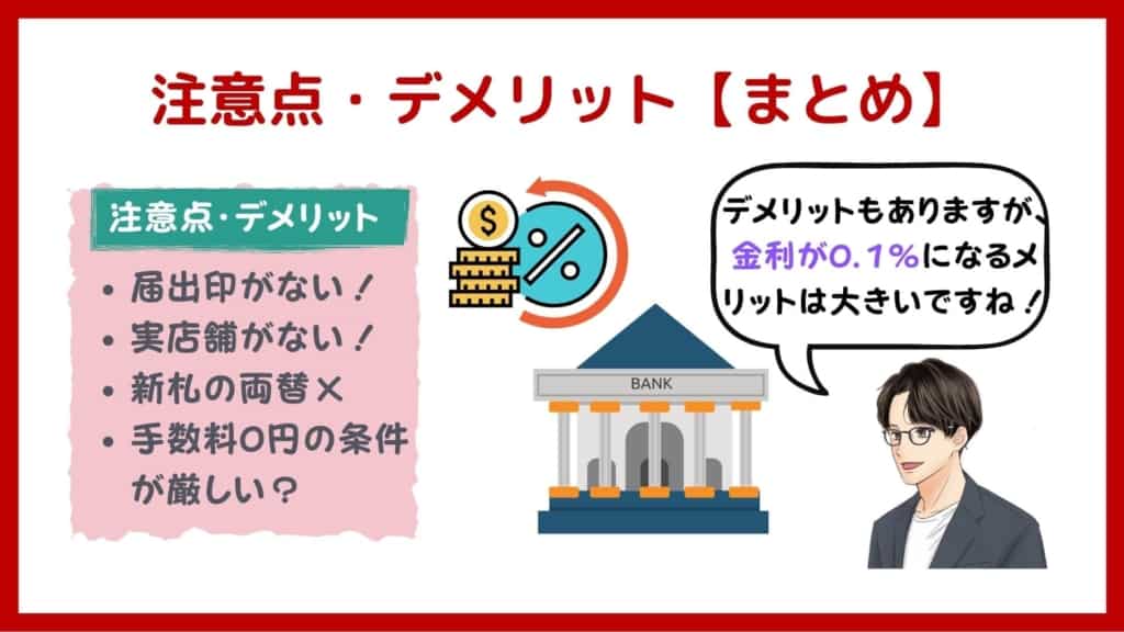 楽天銀行の評判は 9年利用して分かったメリット デメリット 口コミを徹底解説 マネーの研究室