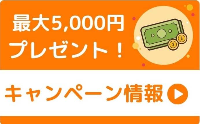 スマートプラス株アプリ「STREAM」の株ロトキャンペーン