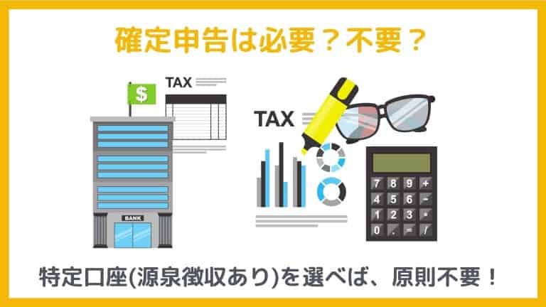 トラノコの注意点:確定申告は必要?