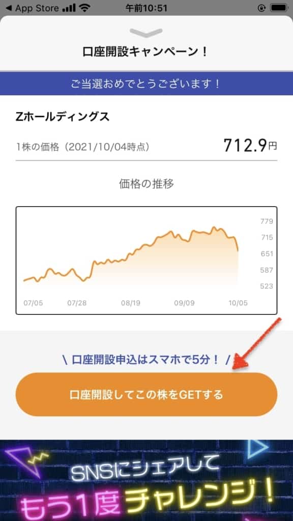口座開設して株をGET｜株ロトキャンペーン