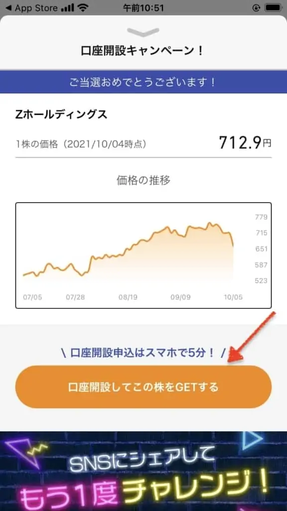 口座開設して株をGET｜株ロトキャンペーン