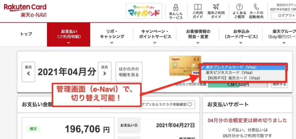 楽天プレミアムカードのe-Navi:ビジネスカードと分けて管理できる!