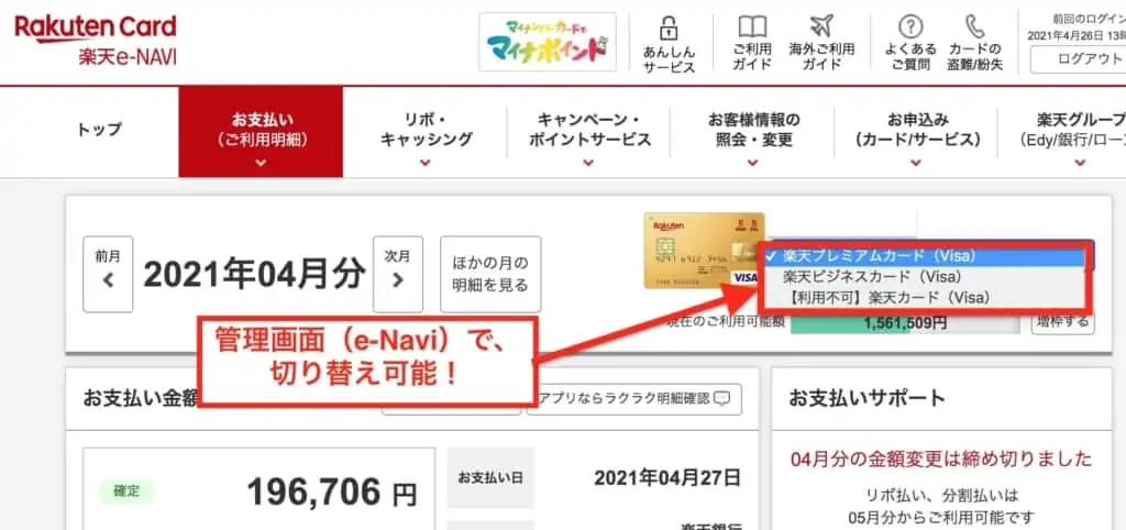 楽天プレミアムカードのe-Navi：ビジネスカードと分けて管理できる！