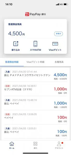 PayPay銀行のアプリ