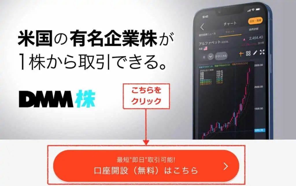 DMM株の口座開設(無料)申し込みページ｜DMM.com証券