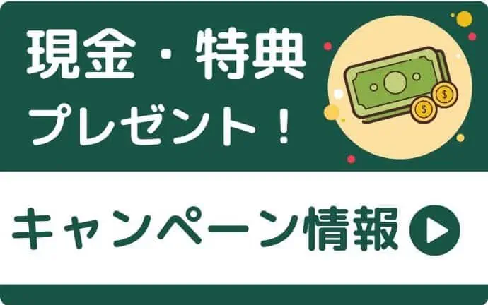 松井証券キャンペーン｜投信工房ガイド