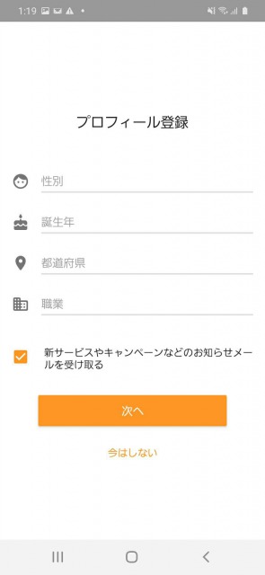 マネーフォワードアプリのプロフィール登録