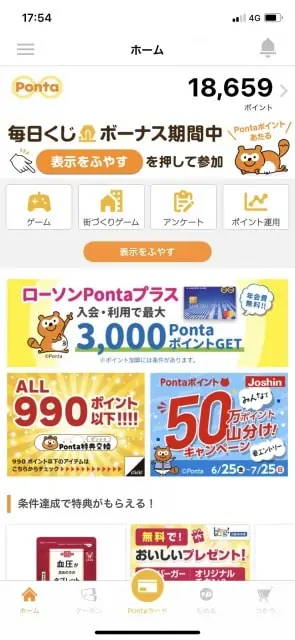 Pontaアプリのトップページ