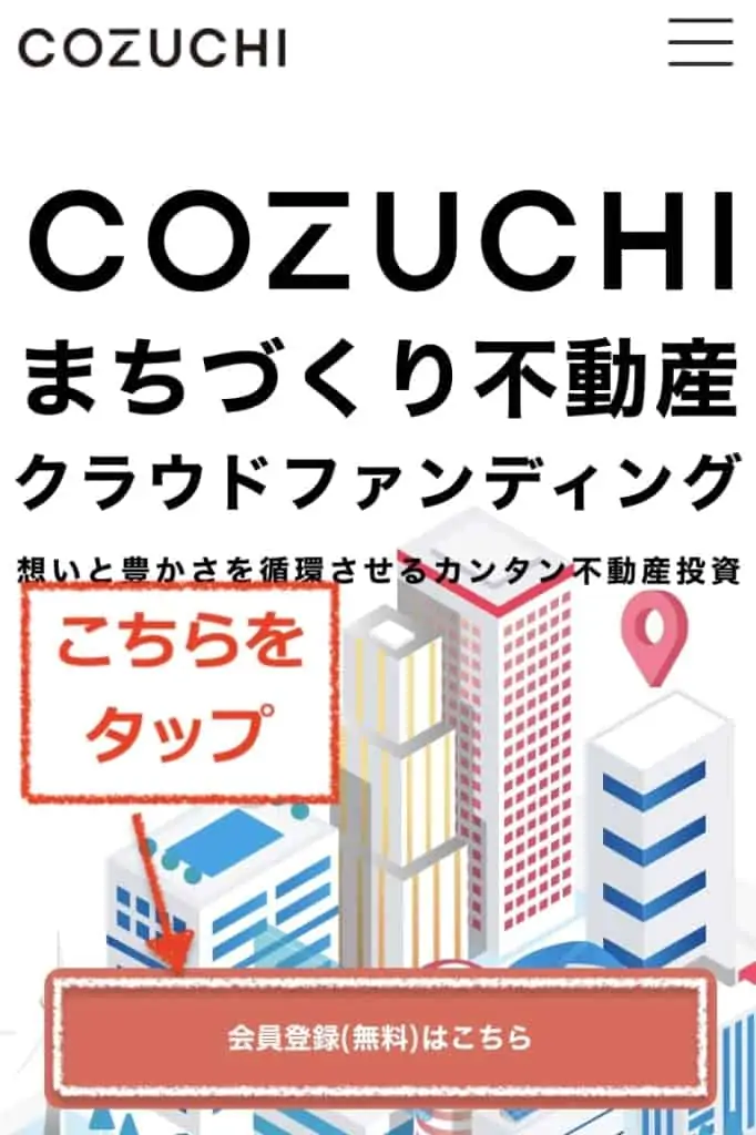 cozuchiの口座開設