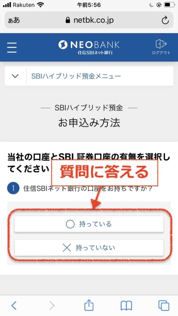 SBI証券・住信SBIネット銀行の口座開設状況を選ぶ｜SBIハイブリッド預金の設定