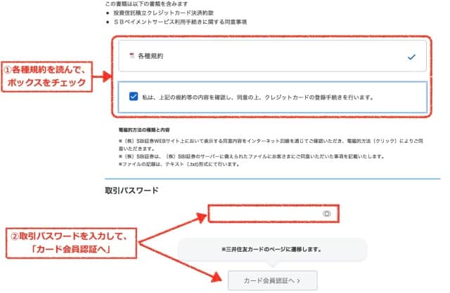 利用規約に同意して、取引パスワードを入力