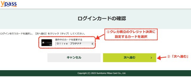 SBI証券の積立決済に利用するカードを選んで「次へ進む」