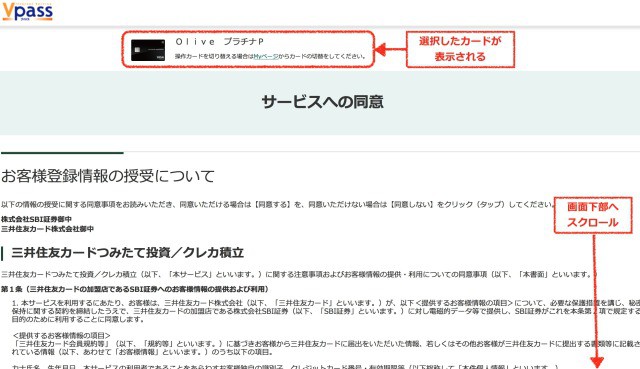積立決済に使うカードと同意事項の確認
