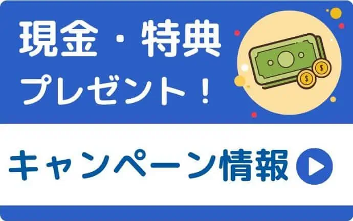 【SBI証券×三井住友カード】クレカ積立のキャンペーン