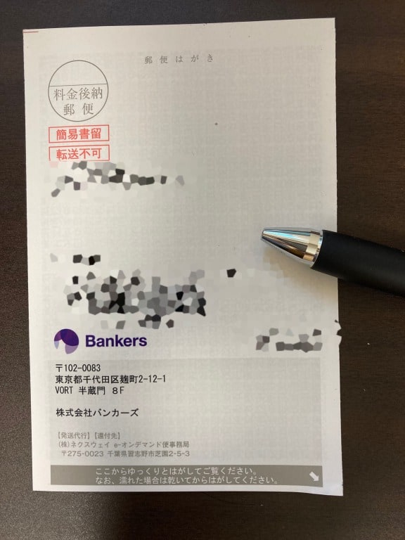 ウェルカムレーター｜バンカーズ(Bankers)タイアップキャンペーン