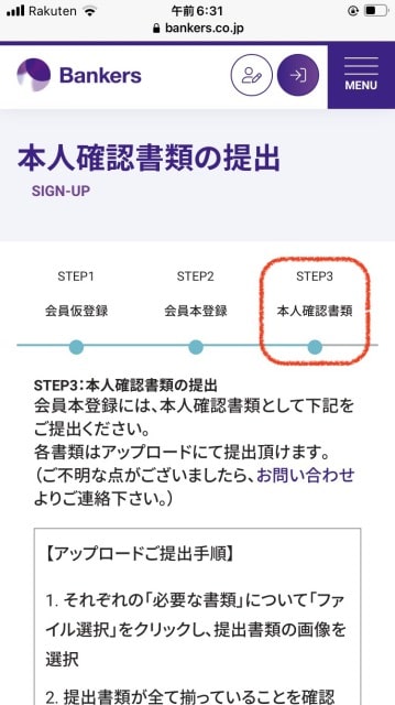 本人確認書類の提出｜バンカーズ会員登録
