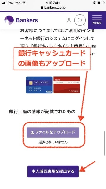 銀行キャッシュカードの画像アップロード