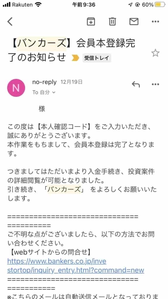 会員本登録完了メール｜バンカーズ（Bankers）