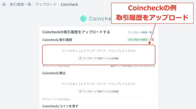 Coincheckの例｜Cryptact（クリプタクト）