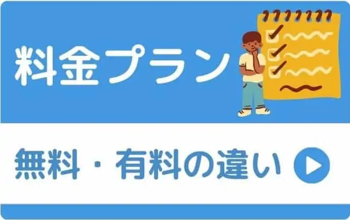 Cryptact(クリプタクト)の料金プラン（無料・有料版の違い）
