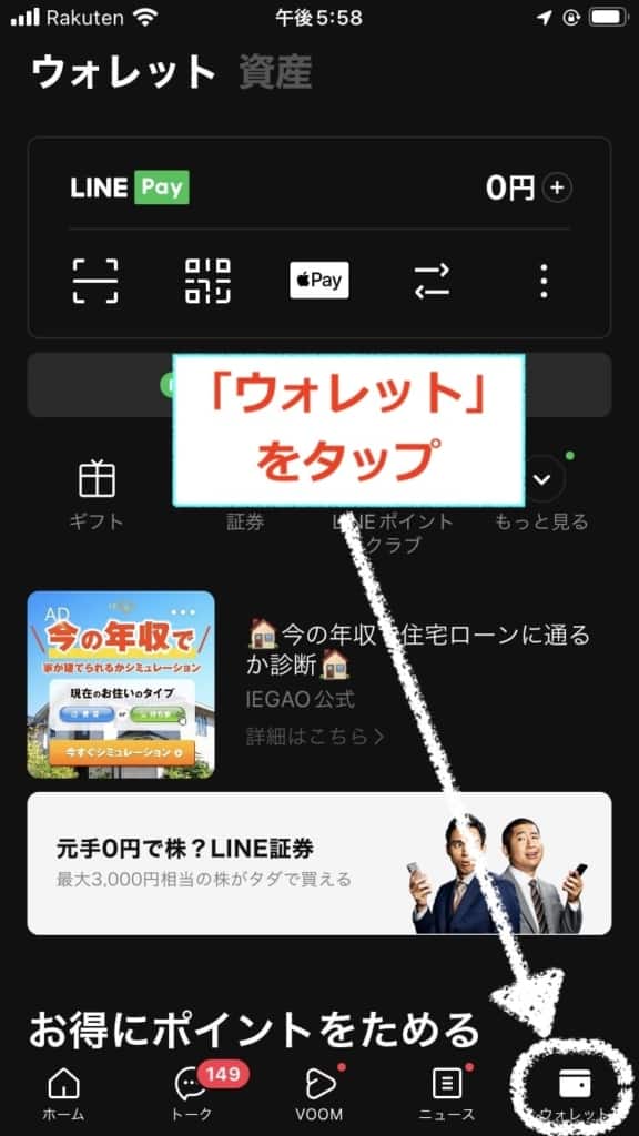 LINEアプリ「ウォレット」をタップ｜プレゼント金額の入金確認