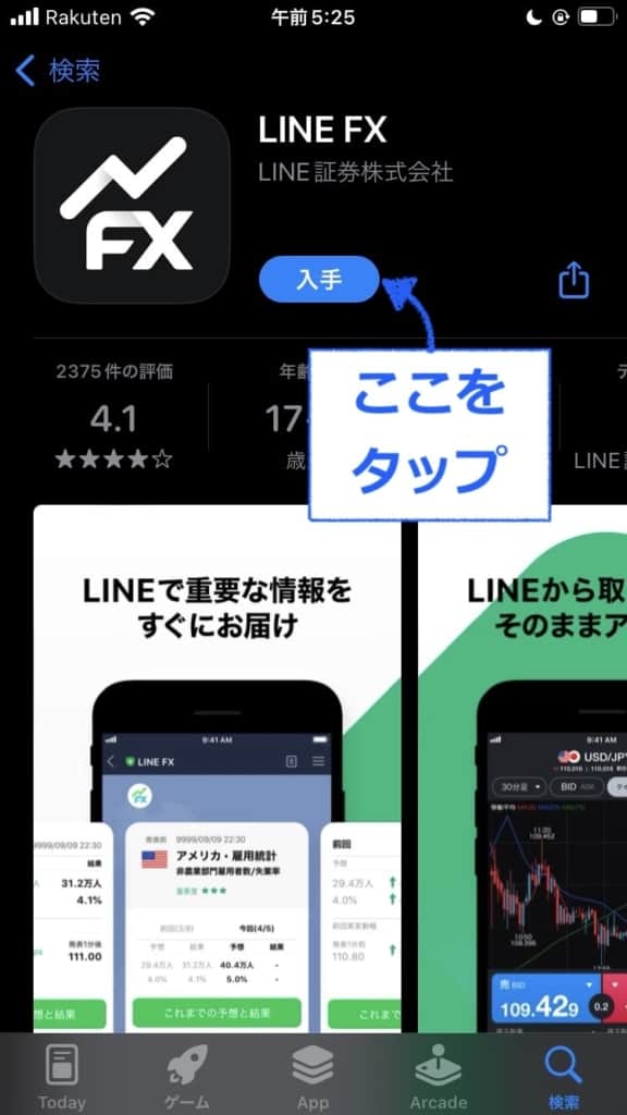 LINE FXのアプリを入手（ダウンロード）