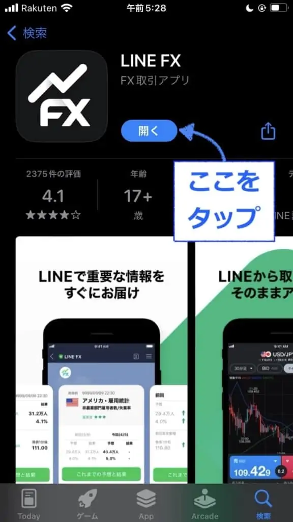 LINE FXアプリを開く