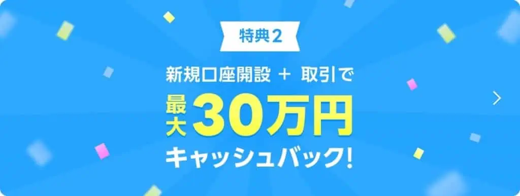 LINE FX「3周年記念」キャンペーンで最大30万円プラス！