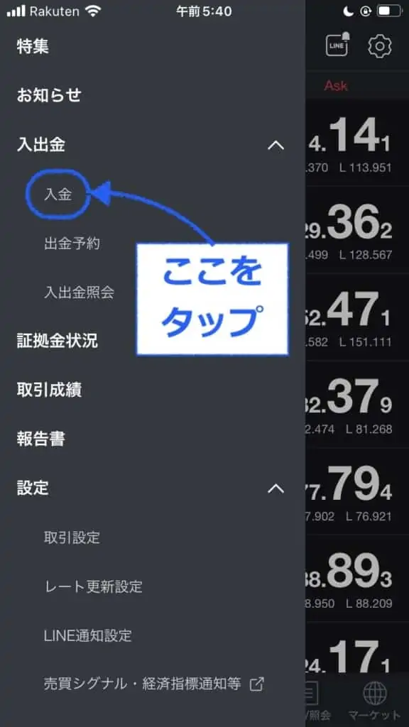 「入金」をタップ｜LINE FXアプリ
