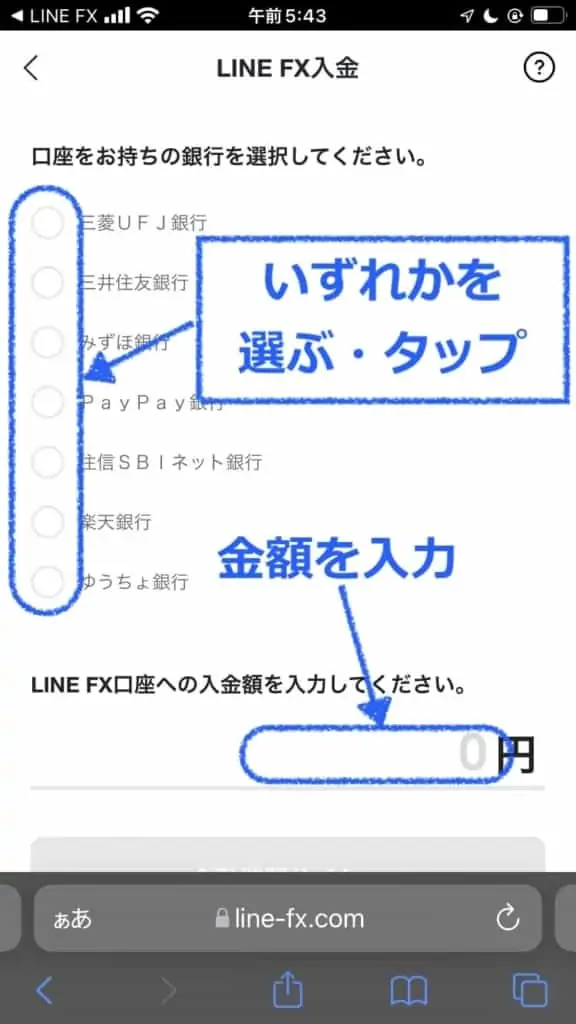 入金元の銀行の選択・入金額を入力｜LINE FX アプリ