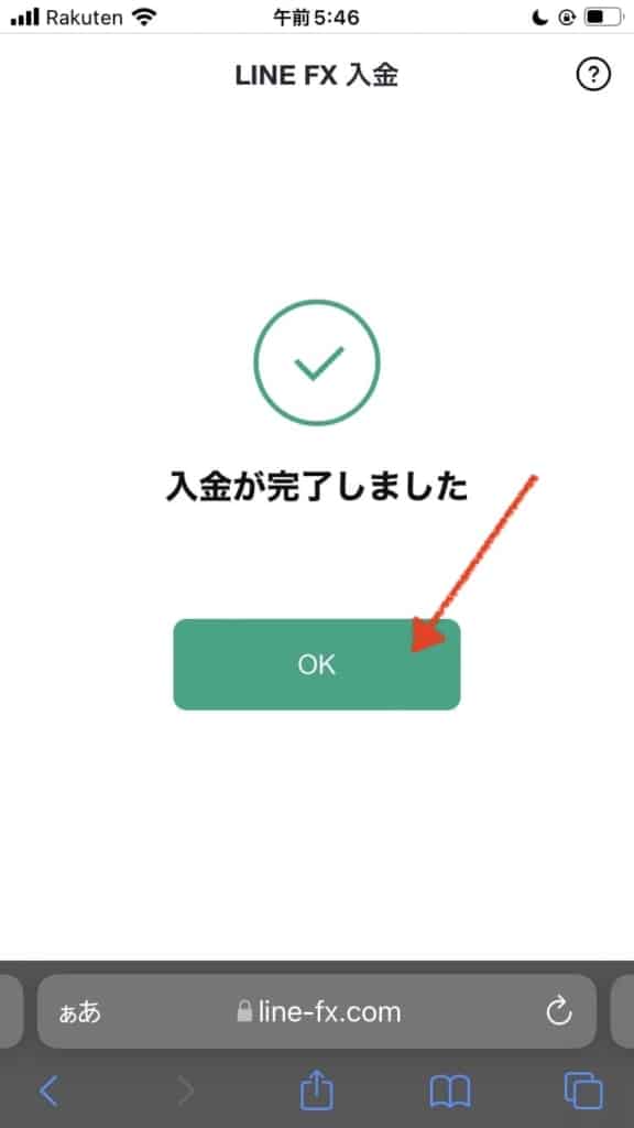 「OK」をタップ｜FXアプリ入金完了画面