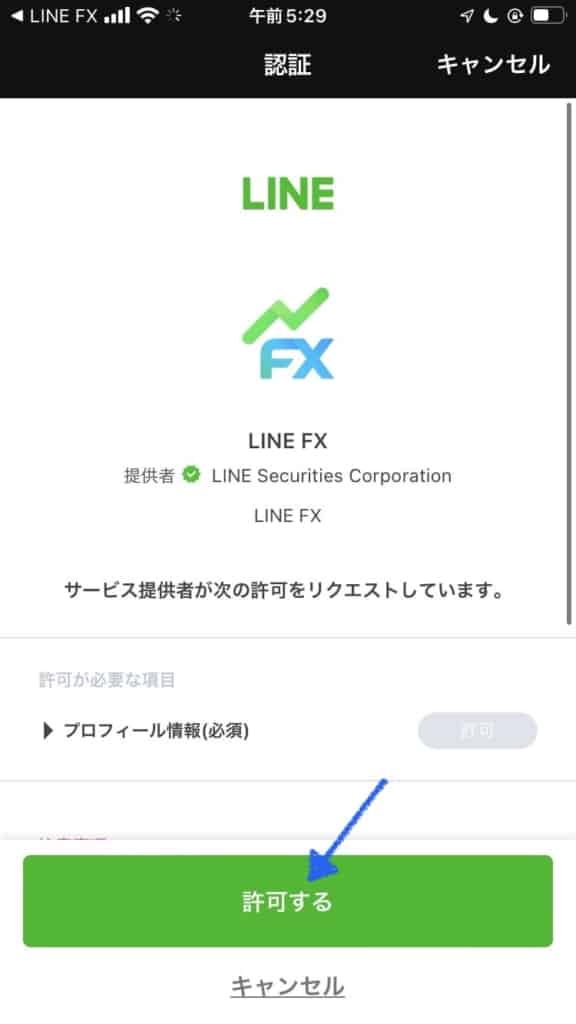 LINE FXとのサービス・情報共有を許可する