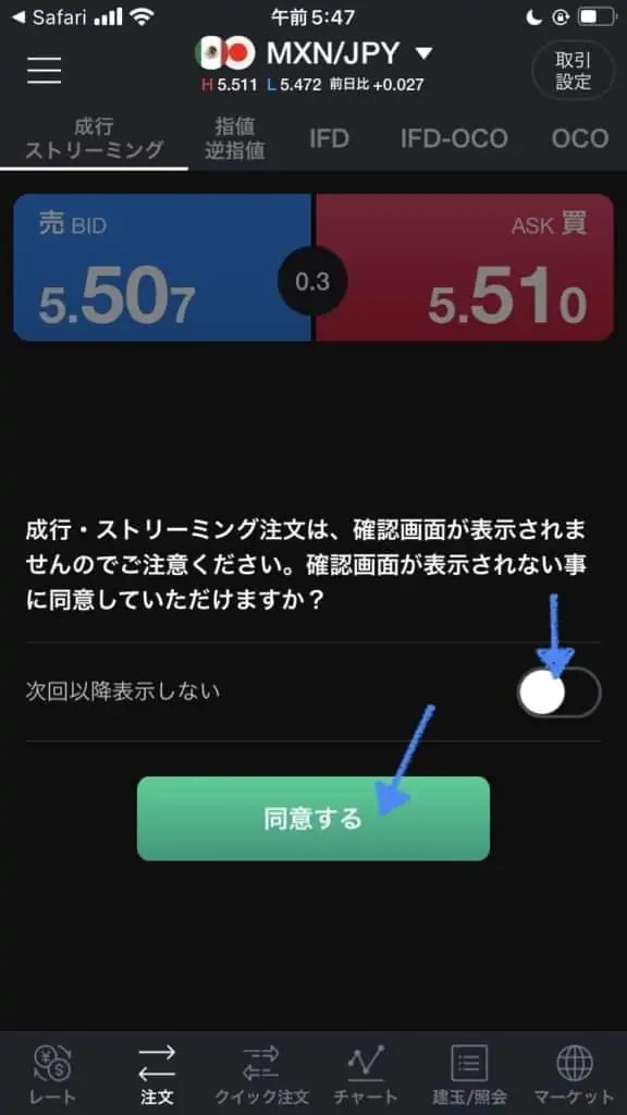 同意する｜LINE FXアプリ