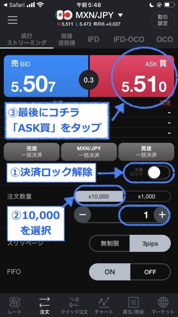 注文内容を選択し「ASK買」をタップ