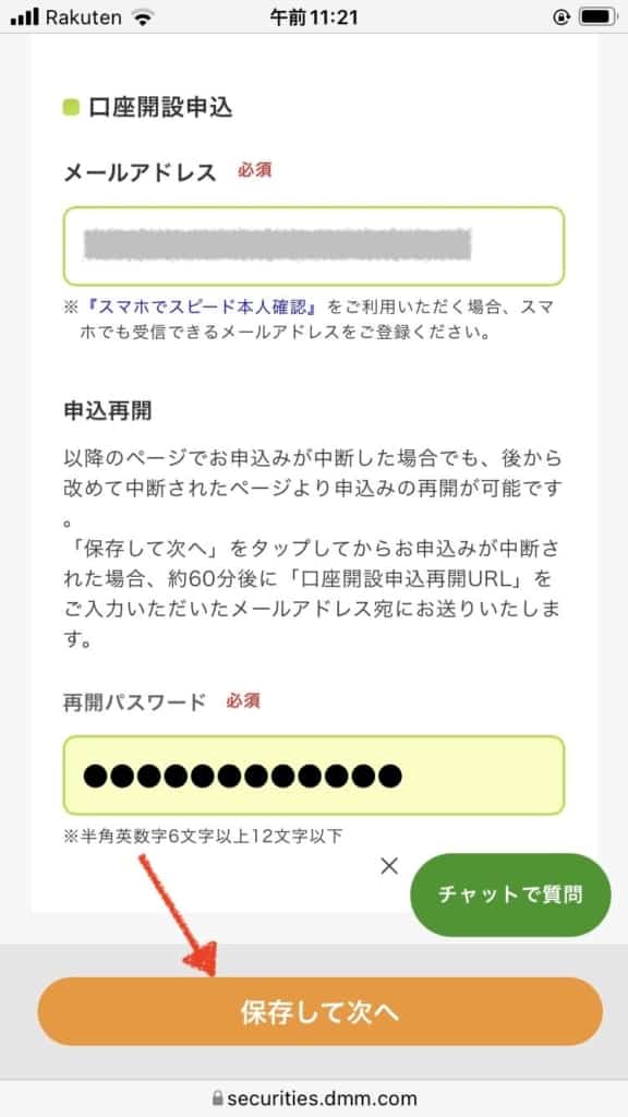 メールアドレス・パスワードを入力したら「保存して次へ」｜DMM FX口座開設