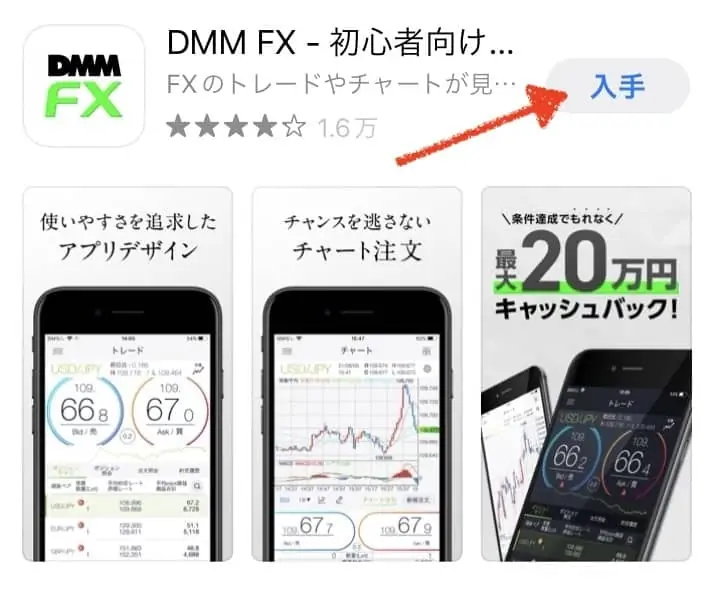 DMM FXアプリのダウンロード